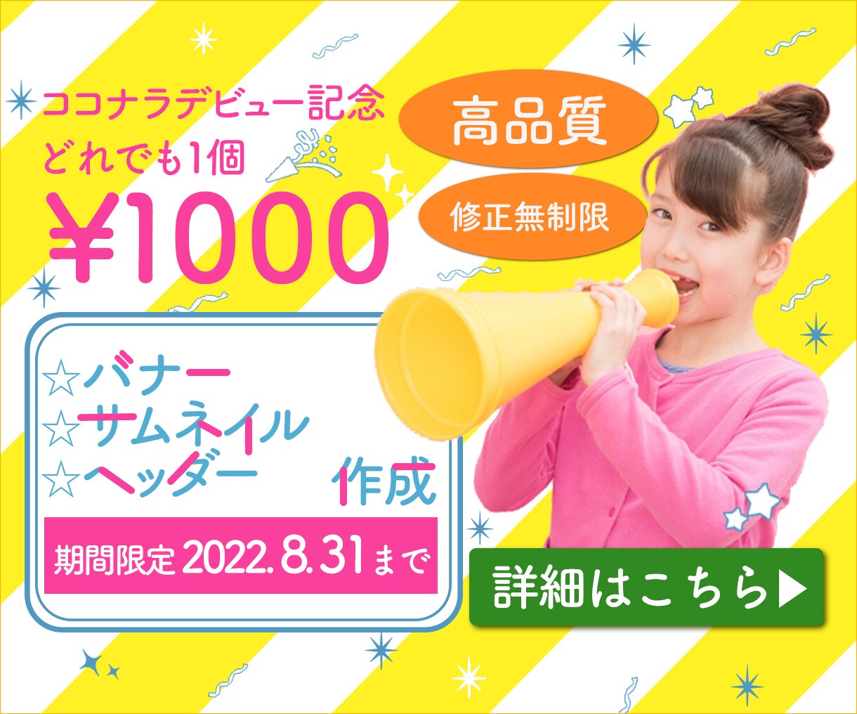 目を引くココナラサムネイルなどの画像を制作します トップ、バナー、ヘッダー、サムネイル、宣伝画像を制作致します イメージ10