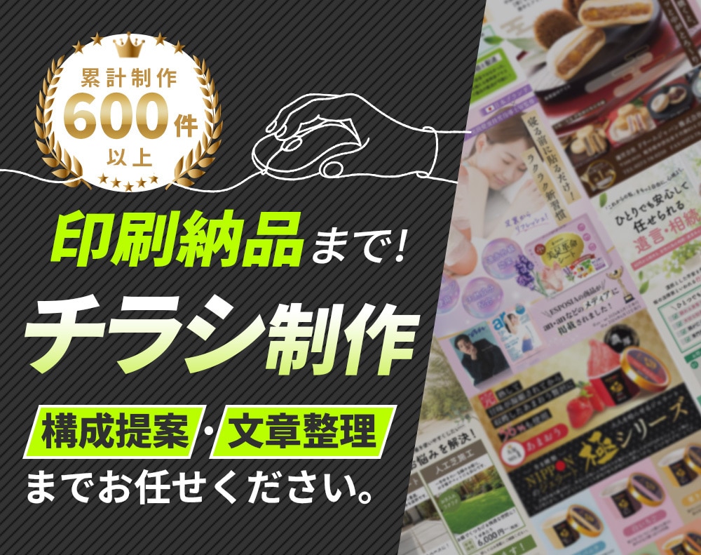 デザイン+印刷｜目的達成に貢献するデザインにします 13年歴｜業種・用途問わず、多岐に渡るデザイン実績があります イメージ1