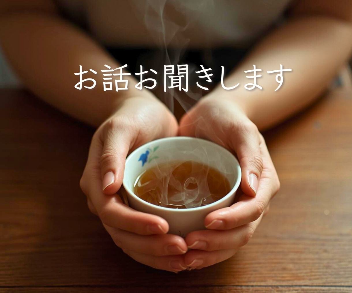 乳がん経験者がこんな時は？にお答えします 現在、経過観察で通院中の私が、あなたのお悩みに寄り添います イメージ3