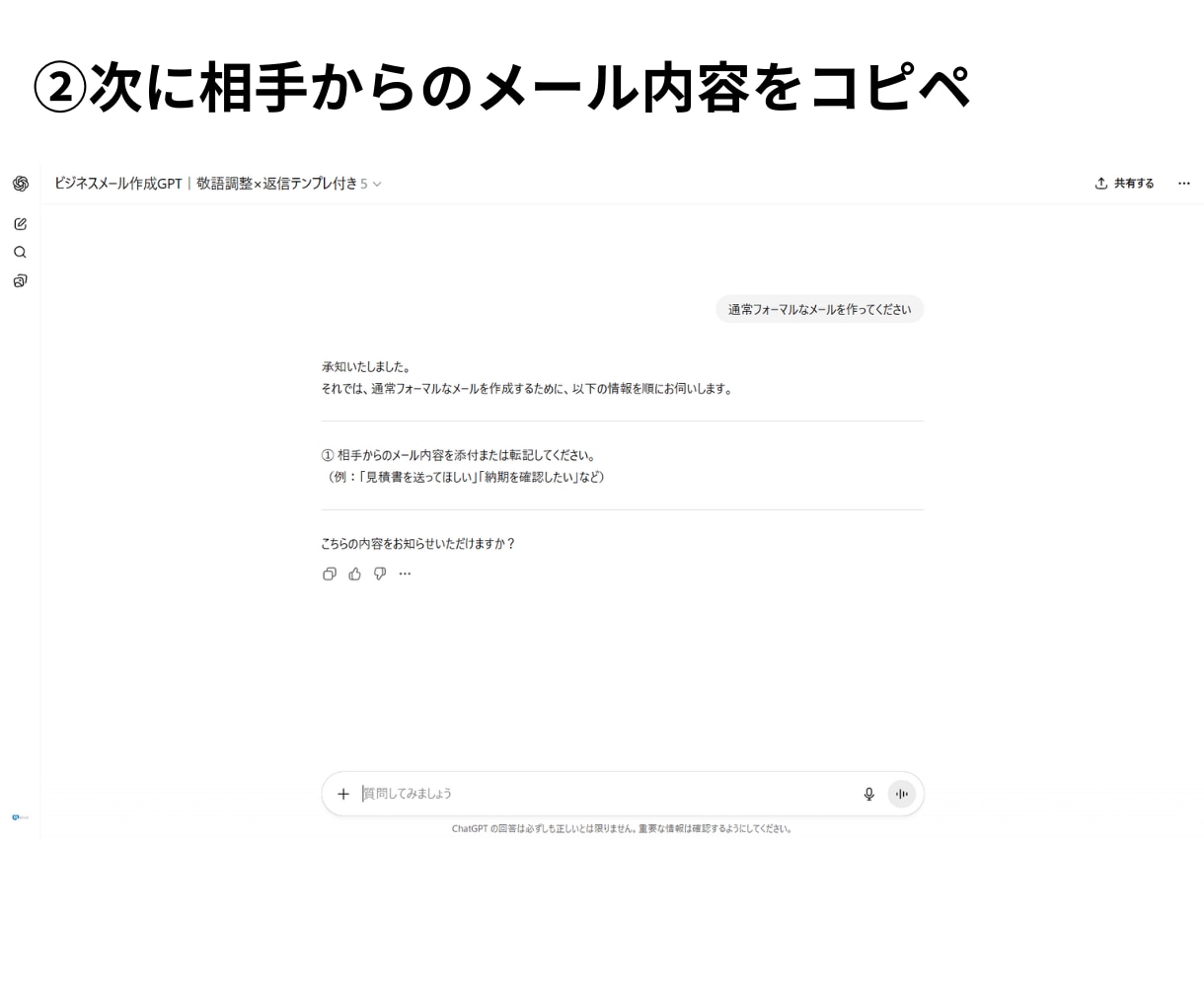 正式版|AIが丁寧なメールを作成します 1分で完成。GPT-5秘書が完璧なメールを仕上げます。 イメージ3