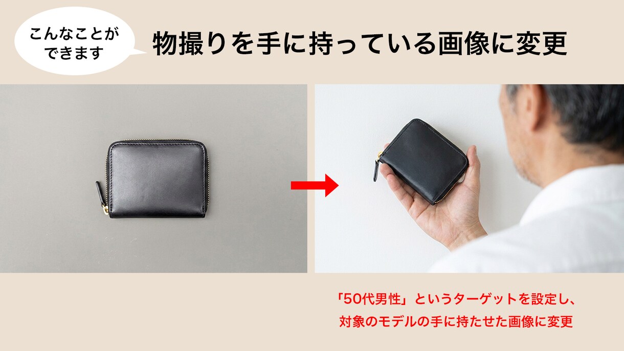AI生成・撮影画像の修正・リタッチいたします 色や素材、人物の年齢・性別、シチュエーション等自由に変更可能 イメージ3