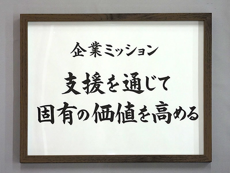額付き 社訓・経営理念・スローガンなど筆耕します 書道家・吟星が心を込めて揮毫！企業 1000社以上の実績！ イメージ4
