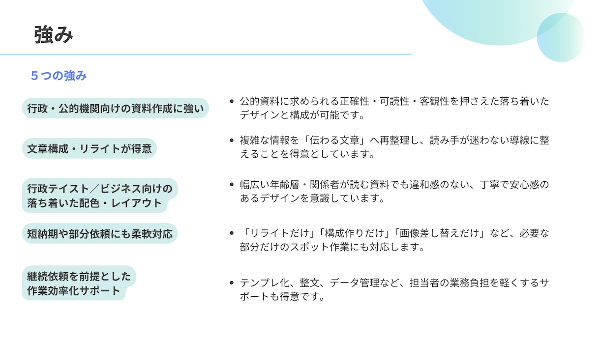 行政・地域・教育向け資料デザイン｜実績掲載します 読みやすく・伝わる資料を丁寧に制作します イメージ6