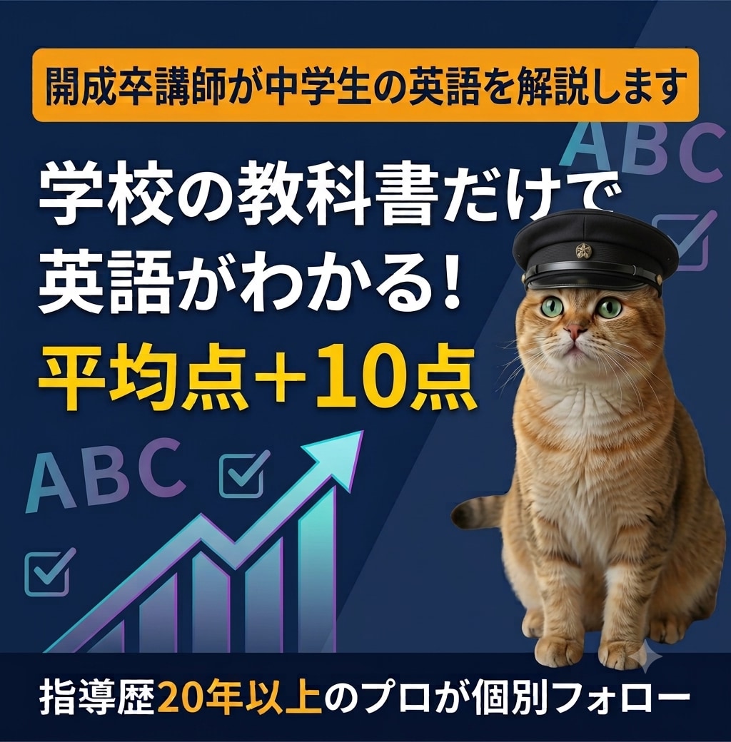 開成卒講師が中学生の英語を解説します 英語の定期テスト対策で得点をアップし、基礎力も固めたい人に！ イメージ1