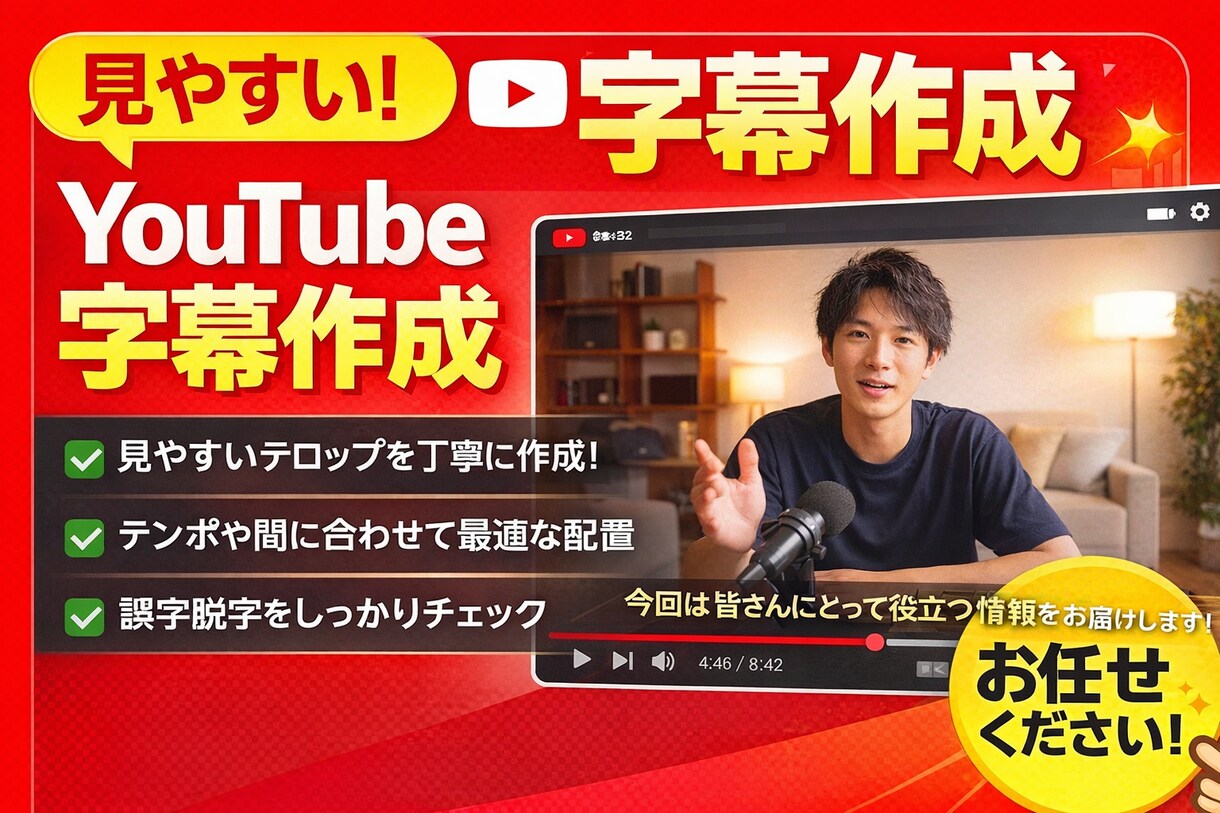 YouTube等の字幕を作成します 見やすさ重視！YouTube・動画字幕お任せください イメージ1