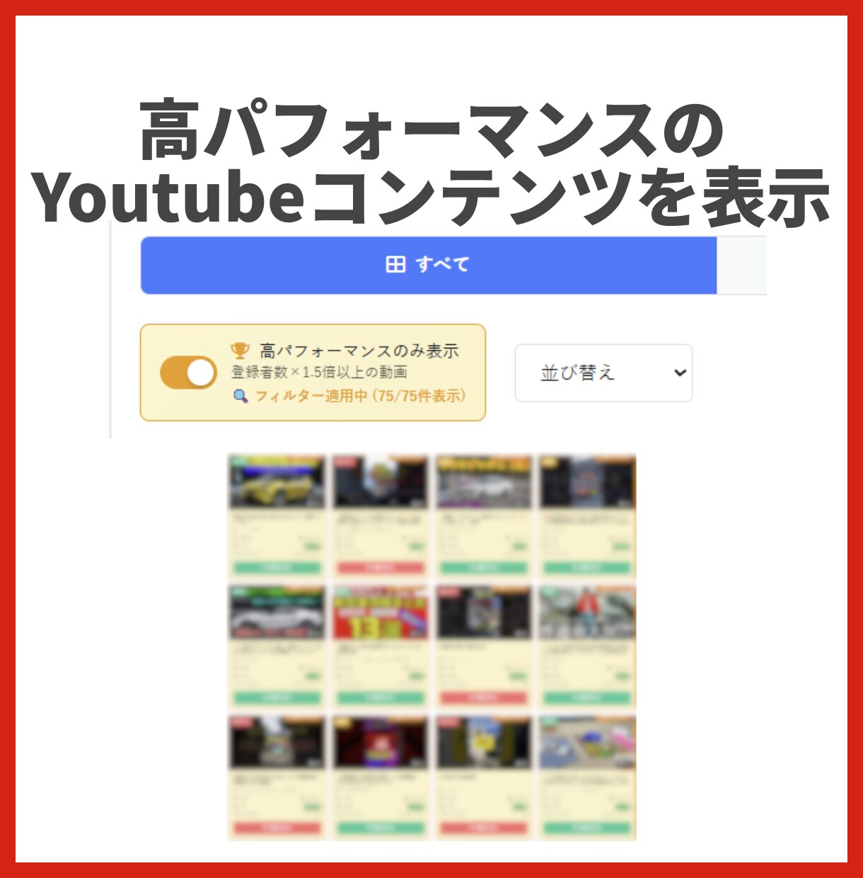 YouTubeリサーチ＆企画支援ツール作成します あなたのYouTubeチャンネルを次のステージへ イメージ4