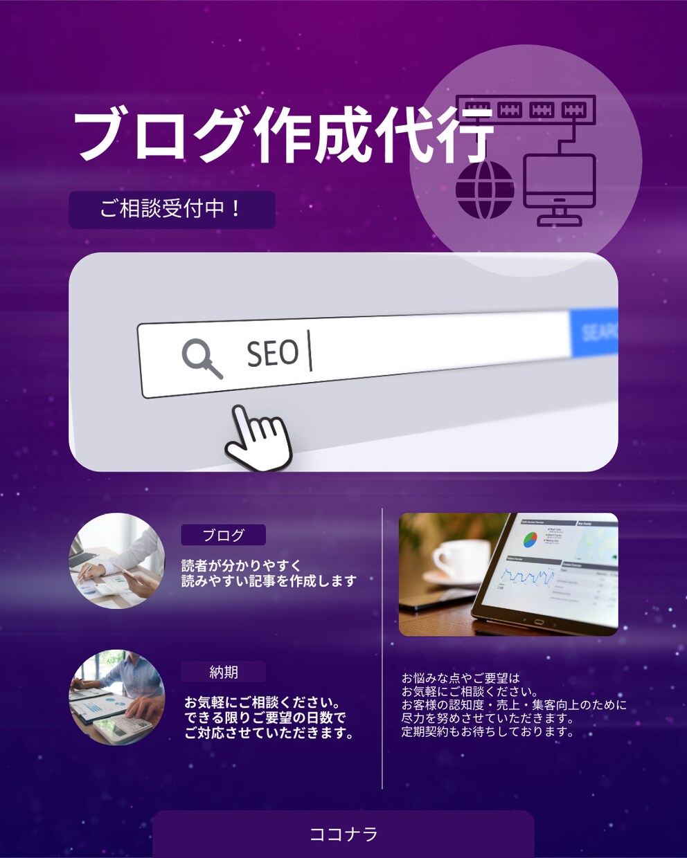 建築の専門性を“集客力”に変えるブログ作成します 「現場を知る」から、「検索され続ける記事」を書きます。 イメージ1