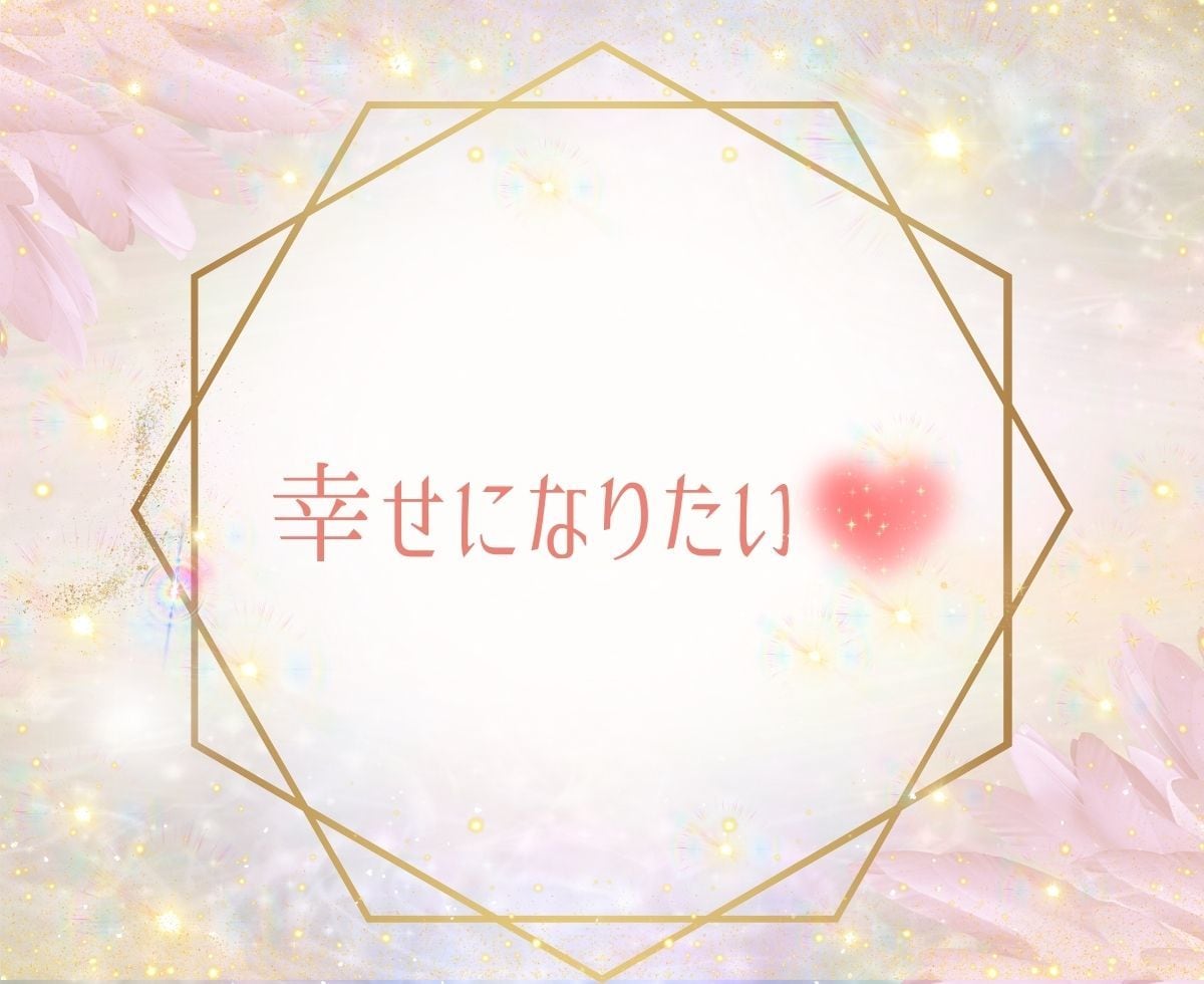 恋愛タロット♡あの人の思い二人のこれからをみます お気持ちに寄り添いタロットメッセージで幸せな未来を創るꕤ୭* イメージ3