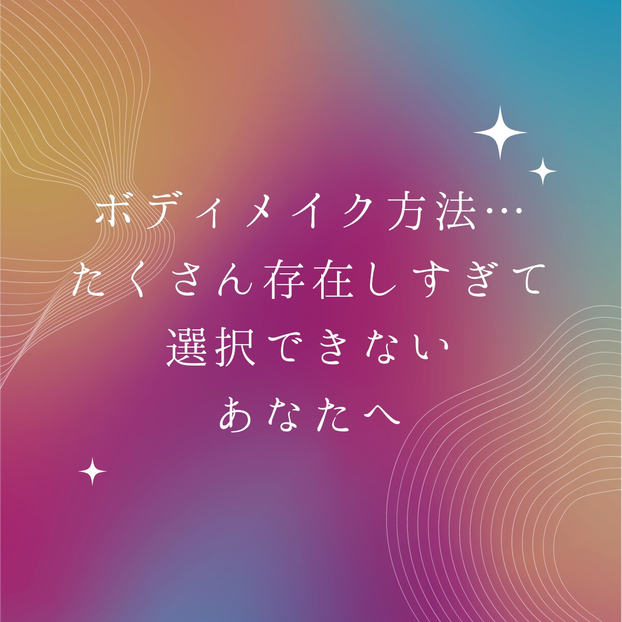 あなたの身体を、占いの様に鑑定します ボディメイク方法…たくさん存在しすぎて選択できない あなたへ イメージ1