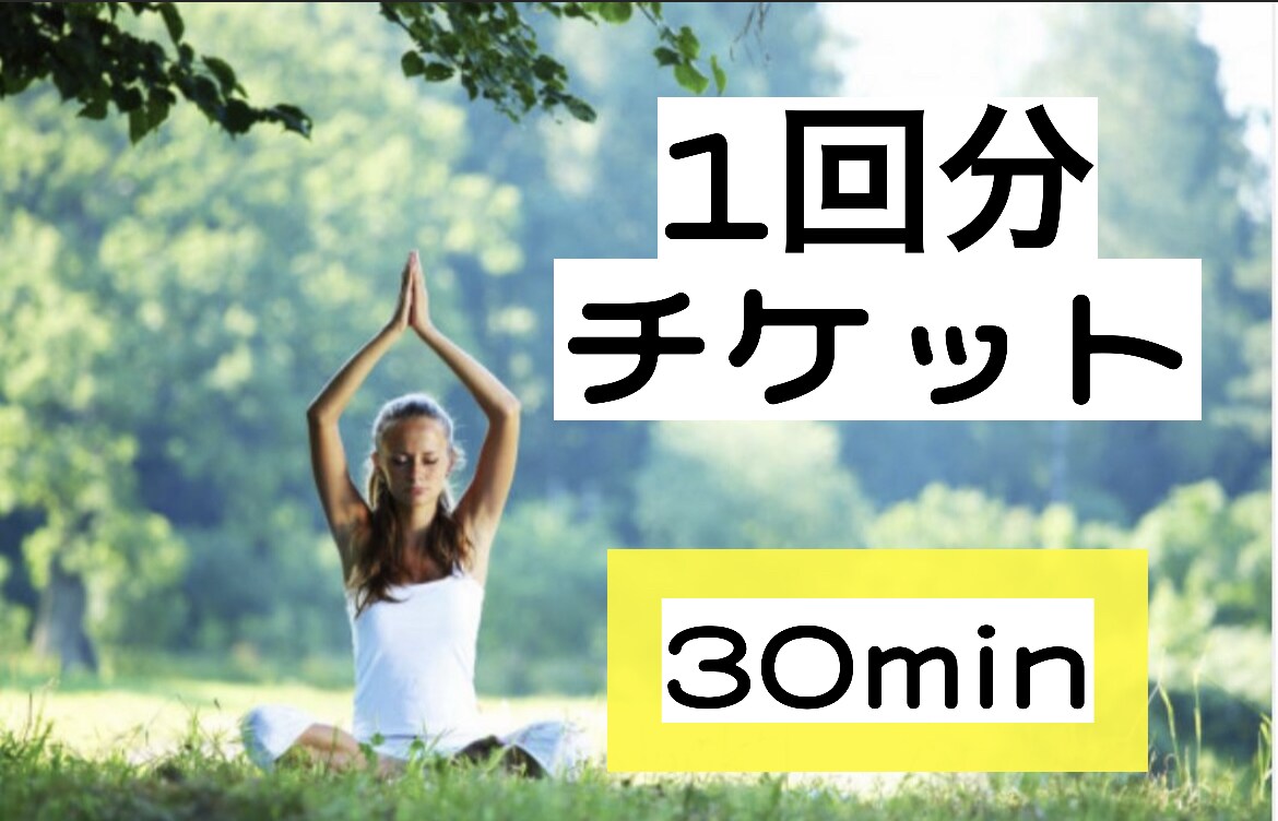 オンラインヨガレッスン(30分)をします 隙間時間に「ちょこっとYoga」をやってみませんか？ イメージ4