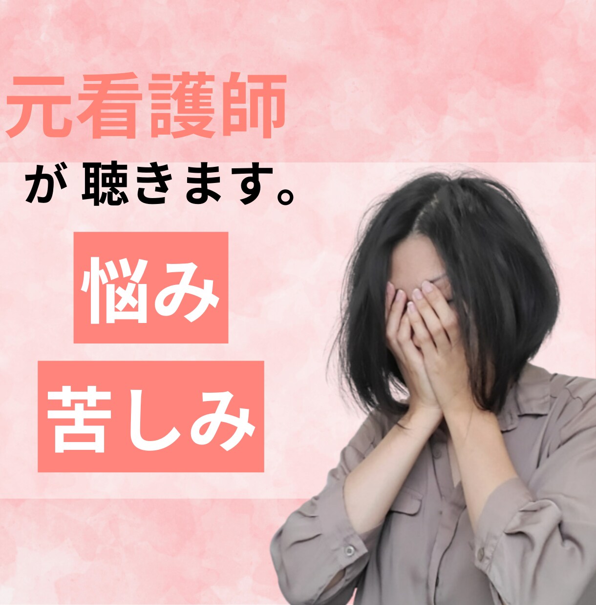 人生の苦しいこと、辛いこと受け止めます 悩み/生きづらさ/失恋話/不倫/恋愛/借金/不安/浮気/AC イメージ1