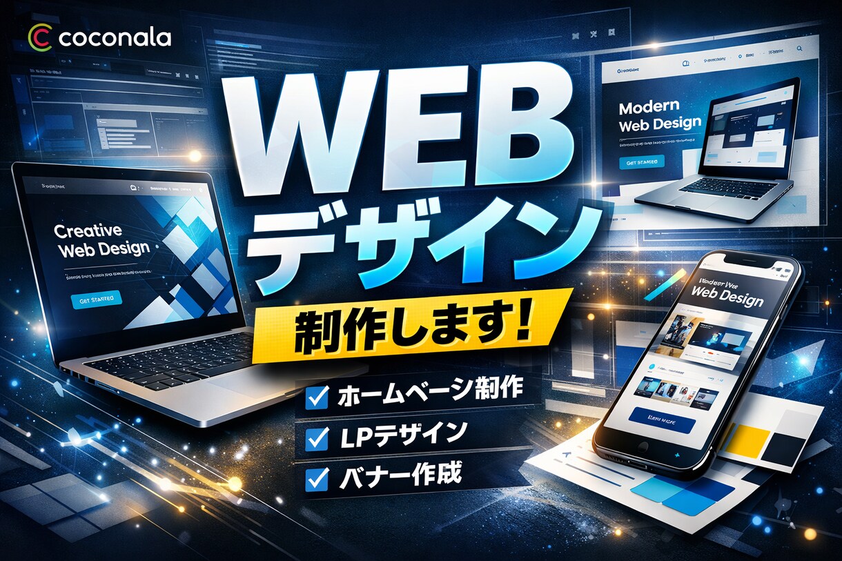 皆さんが満足してくれるサービスを提供いたします デザインの神が届ける最高な制作 イメージ1
