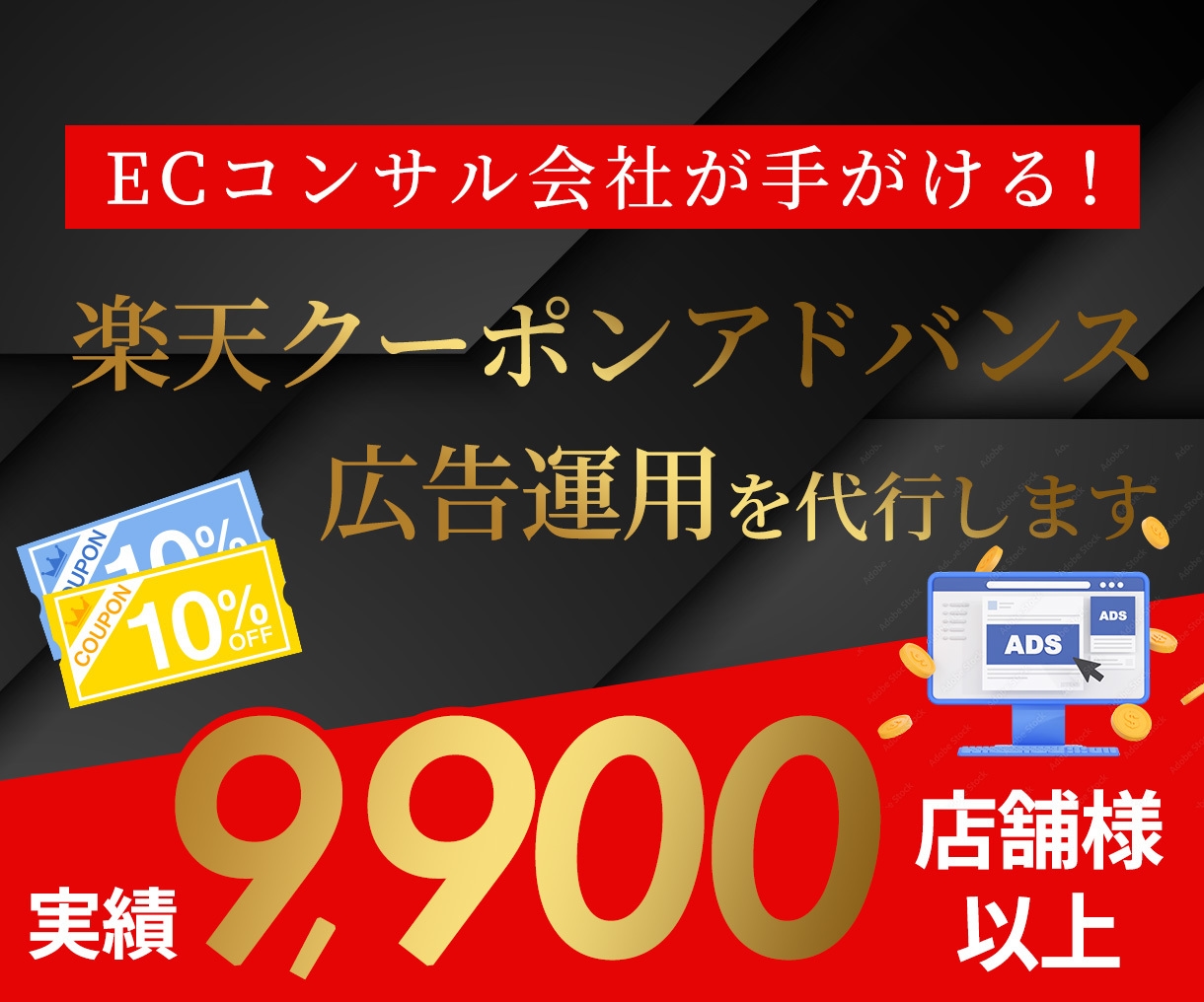 限定価格★楽天CA広告を運用し売上を伸ばします 集客・売上アップのための、効果的なCA広告運用を代行します イメージ1