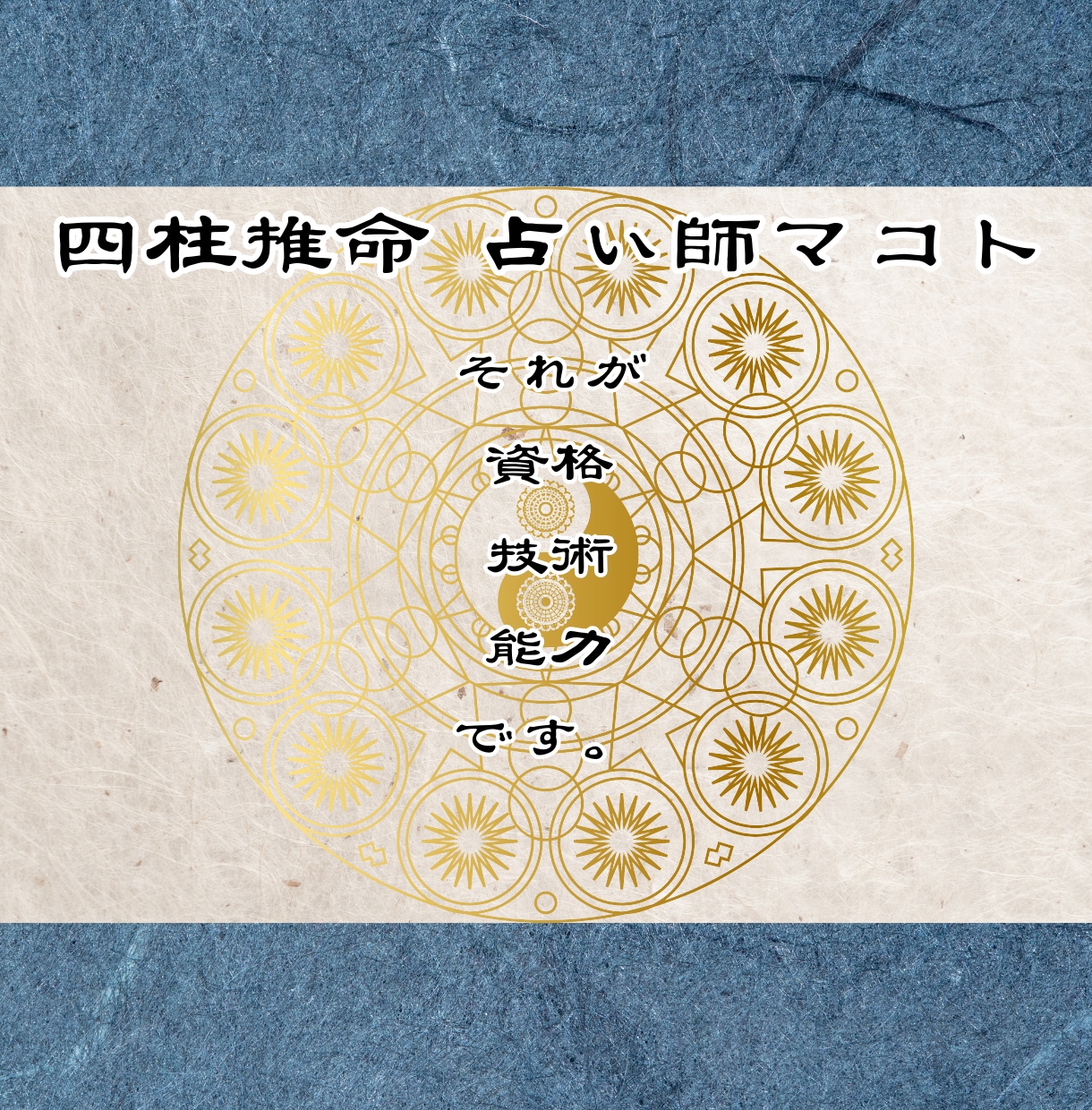あなたに向いている資格・技術・仕事を占います 四柱推命で天職や才能を発見！あなたの適性や適職を教えます イメージ8