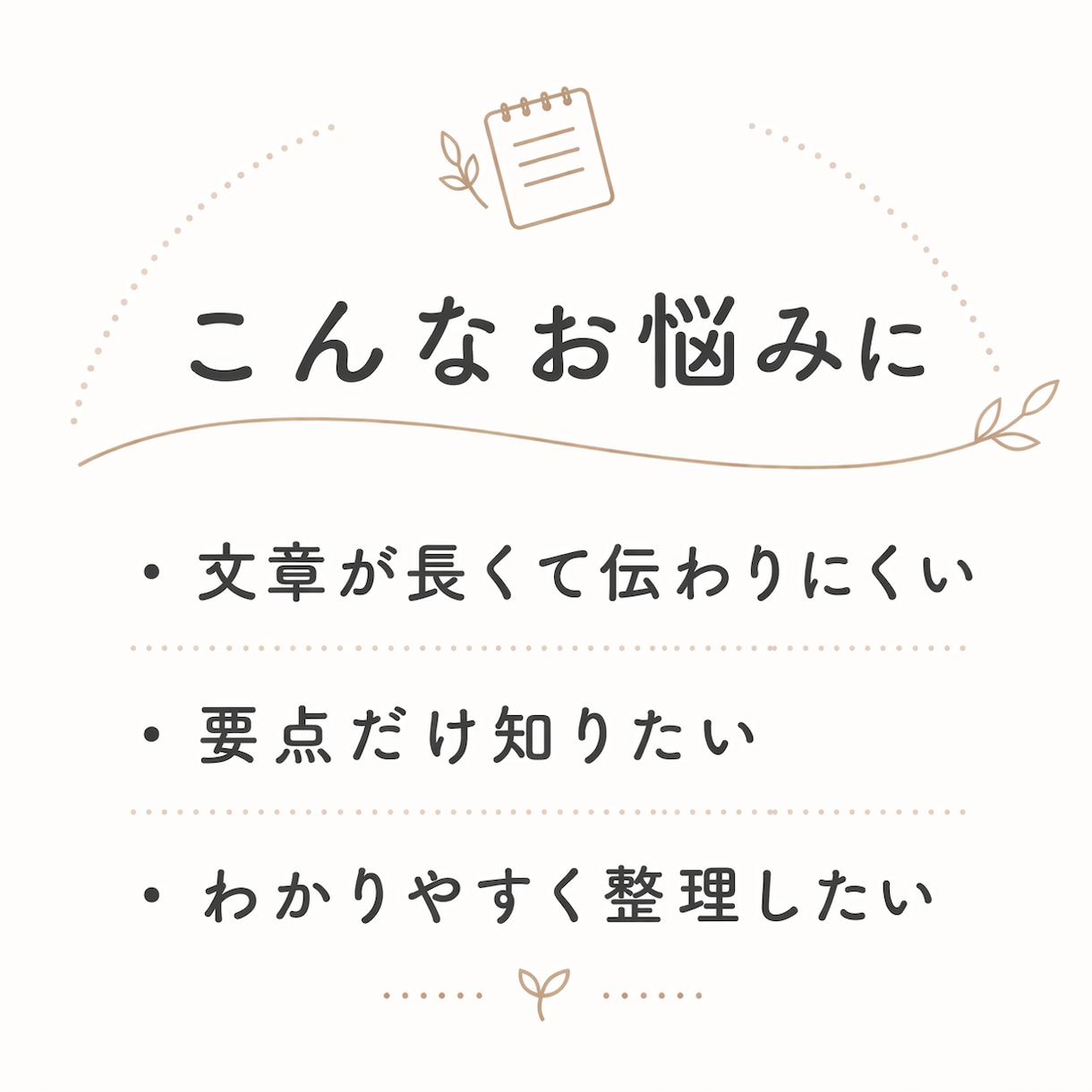 長い文章をわかりやすく読みやすく要約します 大切な内容を、短く伝わる文章に整理します イメージ2