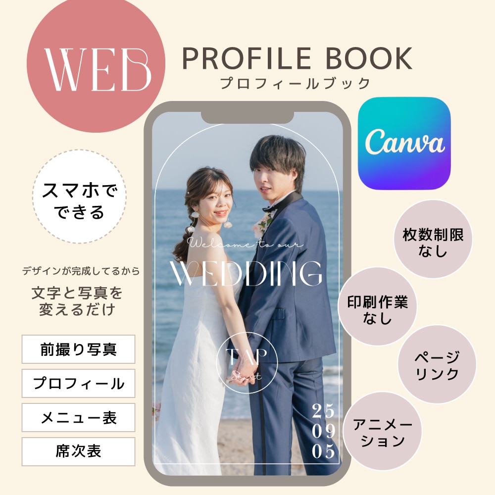 印刷なしで簡単！WEBプロフィールブックが作れます おしゃれなアーチ型がポイント♡スマホで見るプロフィール ⋆* イメージ1