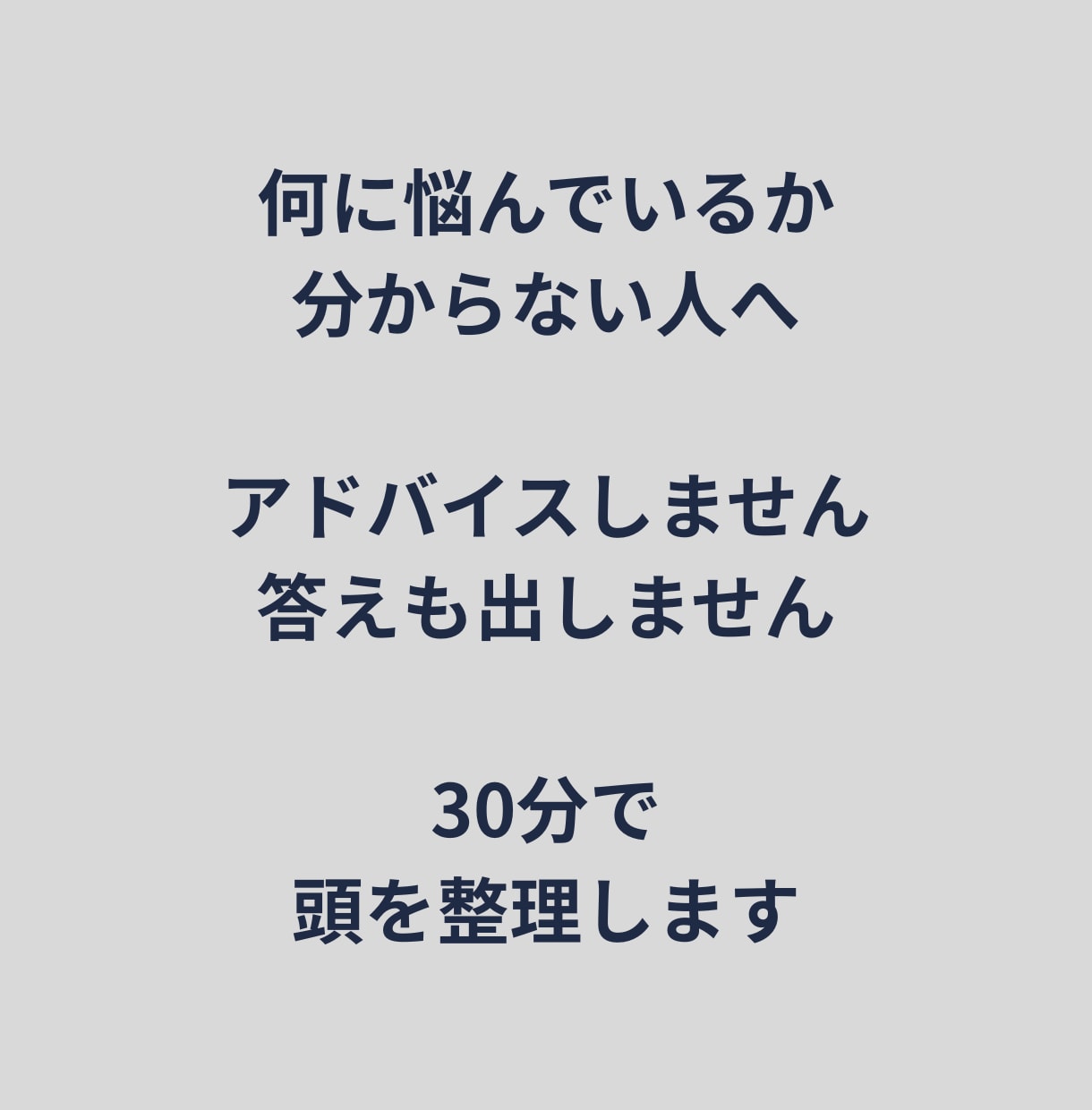 進路・就活・転職の迷いを整理します 何を選べばいいか分からない状態を言語化 イメージ1