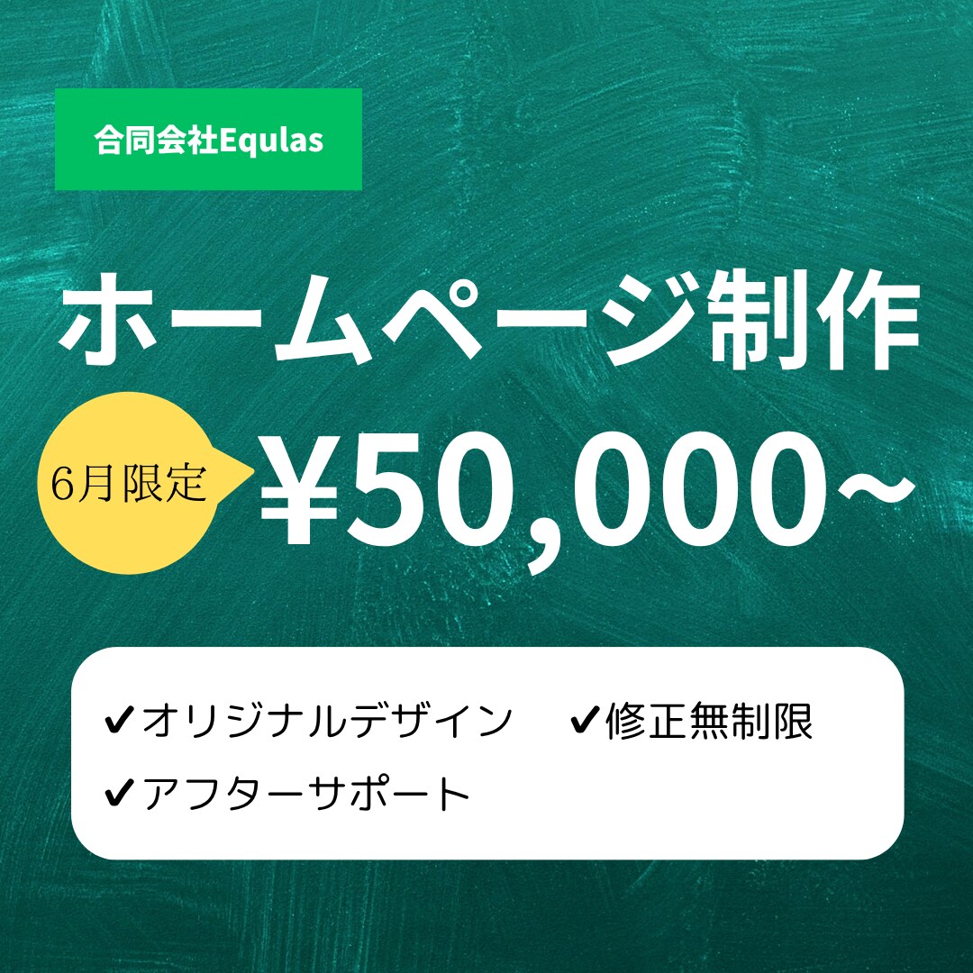 ホームページを制作します あなたの理想のホームページを形に イメージ1
