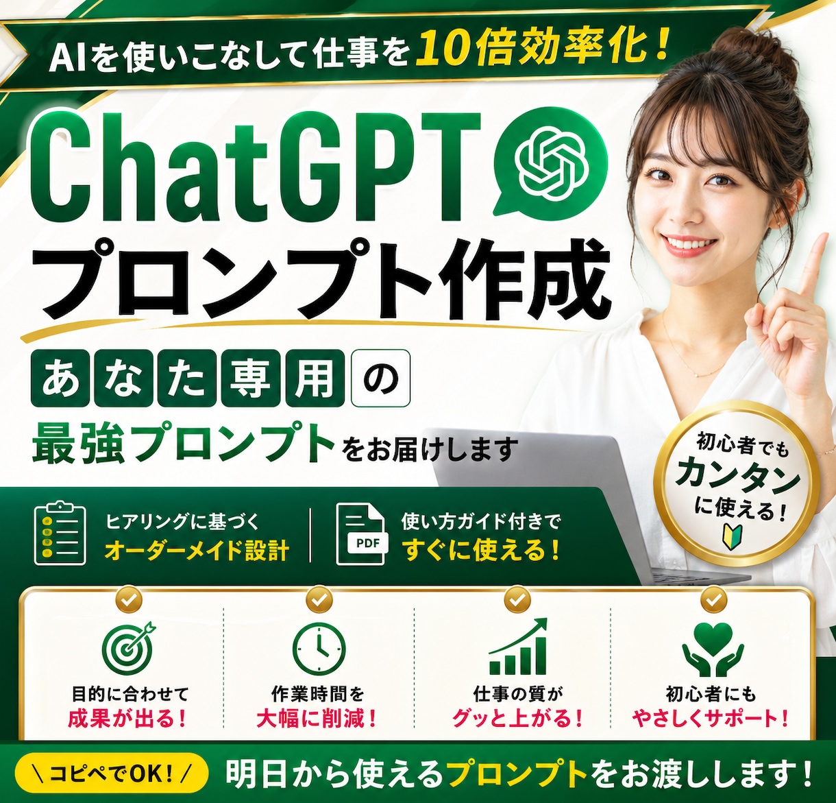 あなた専用のChatGPTプロンプト作成します コピペで使える実用プロンプトを作成 イメージ1