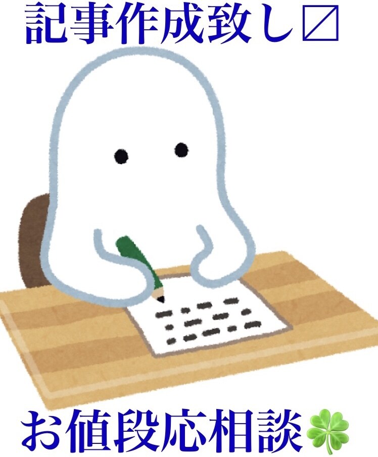 ブログや電子書籍の記事作成いたします 貴方が今欲しい記事、知りたい情報を真摯に丁寧に書き上げます。 イメージ1