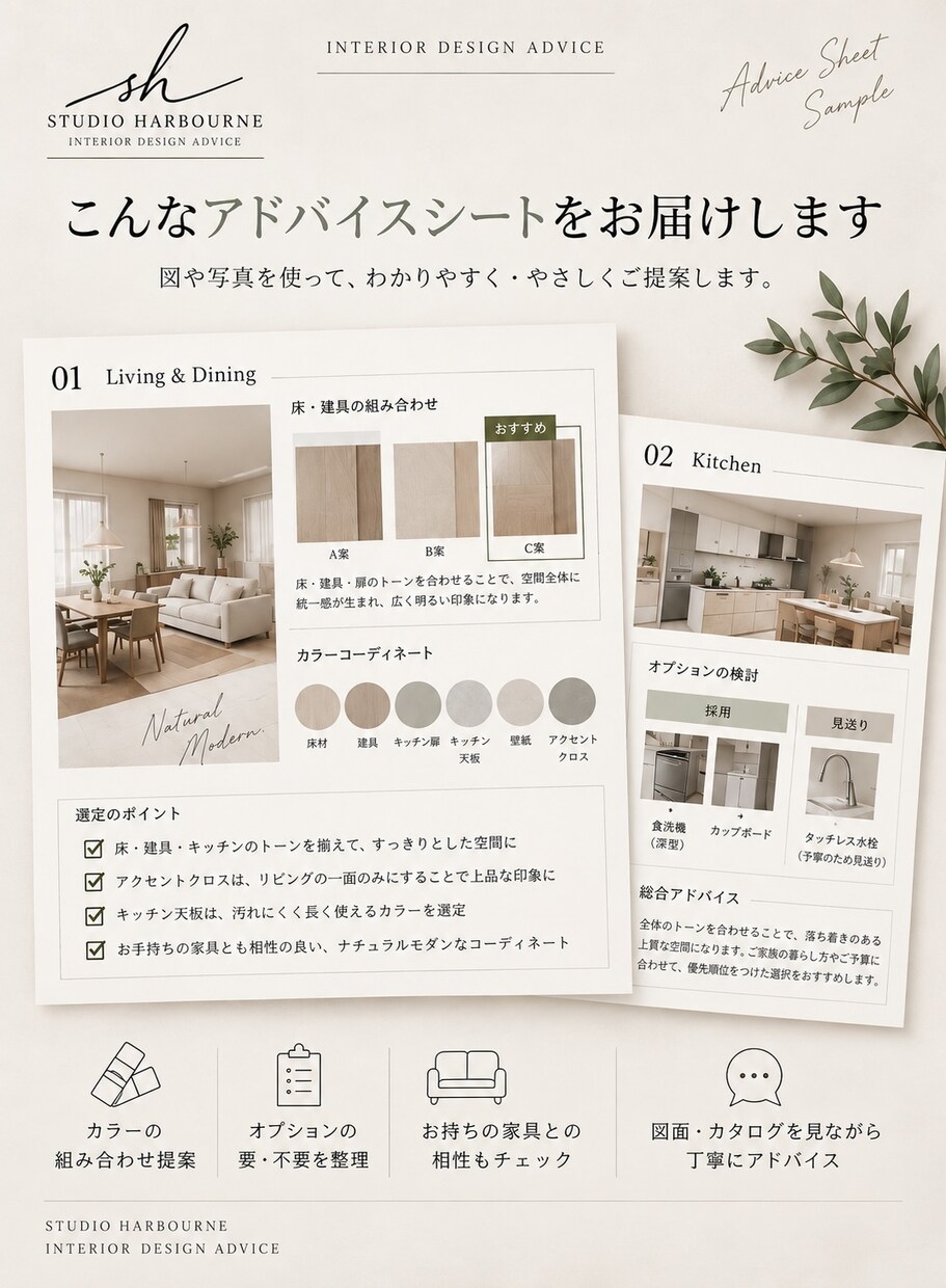 新築マンションのオプション選びをお手伝いします 床・建具・キッチン・壁紙など、迷う選択をプロが整理します イメージ3