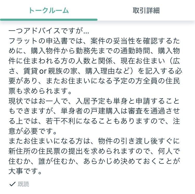 フラット３５の事前審査を通す為のサポートをします フラット35のプロが事前審査通過の為の書き方のコツを教えます イメージ9