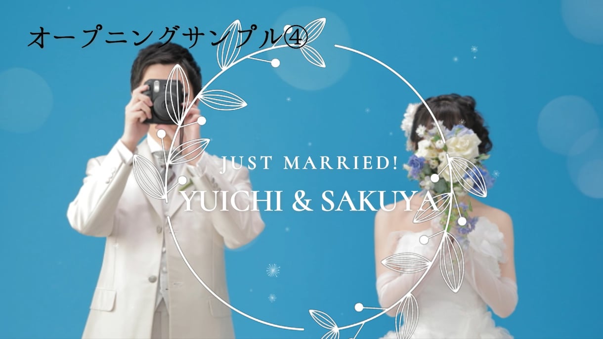 シンプルで可愛い結婚式のムービーをお作りします サンプルムービー4種類から選んで購入が可能です♡ イメージ1