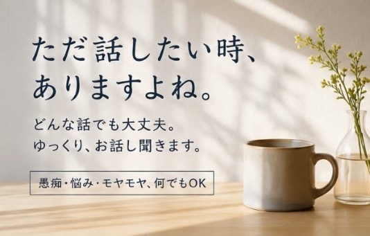 仕事・人間関係のモヤモヤ、文章でお聞きします ストレス、不安、頭がグルグルしている時、整理のお手伝いします イメージ4