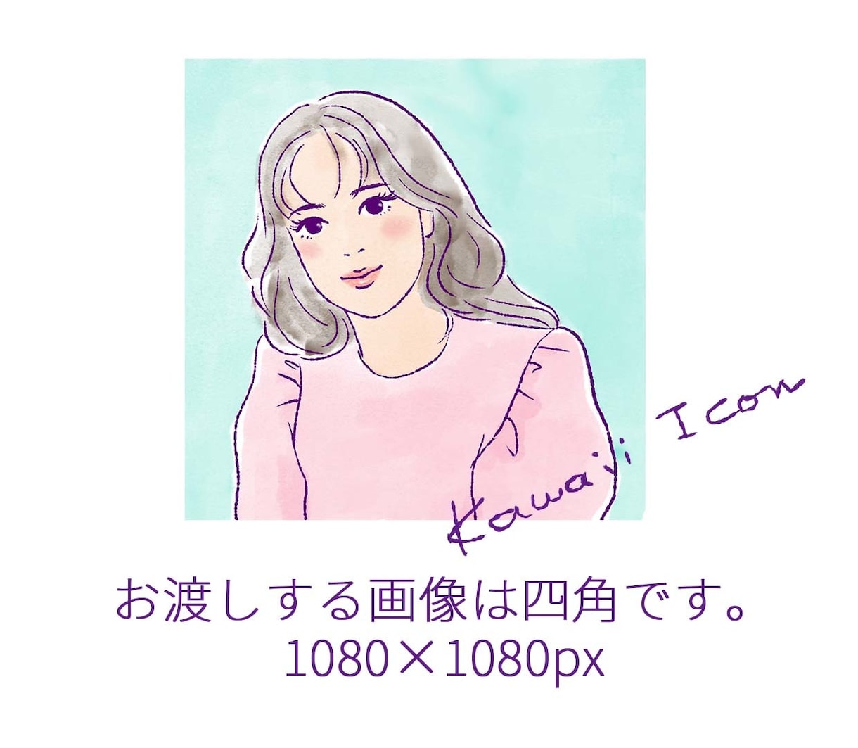 kawaii icon♡大人ガーリッシュに描きます 可愛らしくフェミニンにアレンジ♪ イメージ6