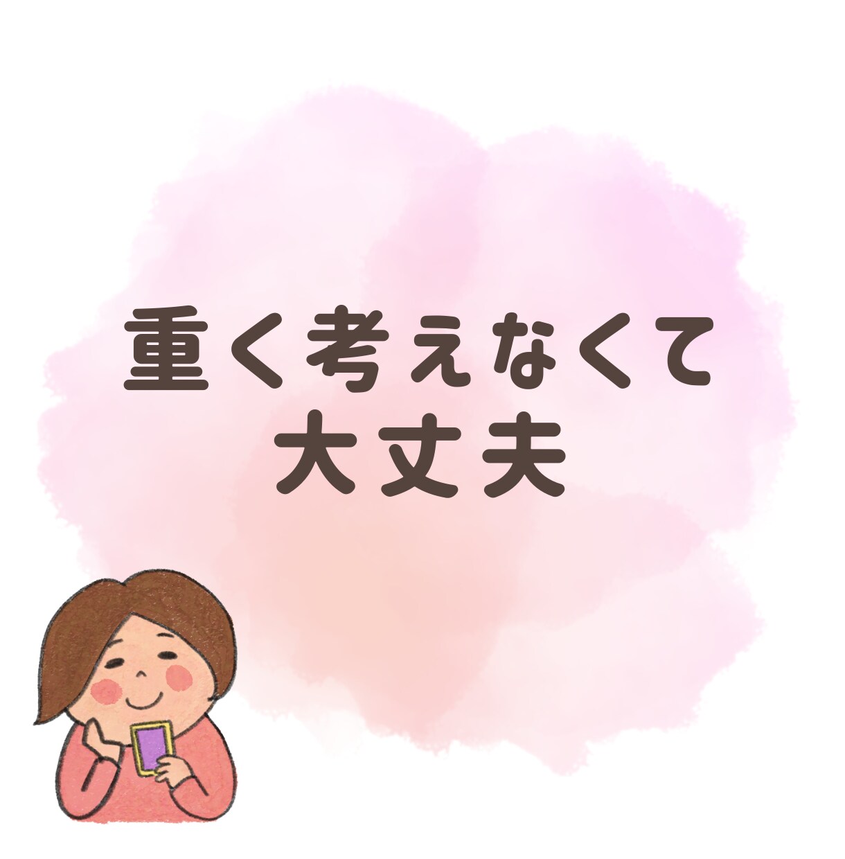タロットメッセージでちょっと軽くなる一言伝えます なんとなく今、ヒントが欲しい人のための一言 イメージ4