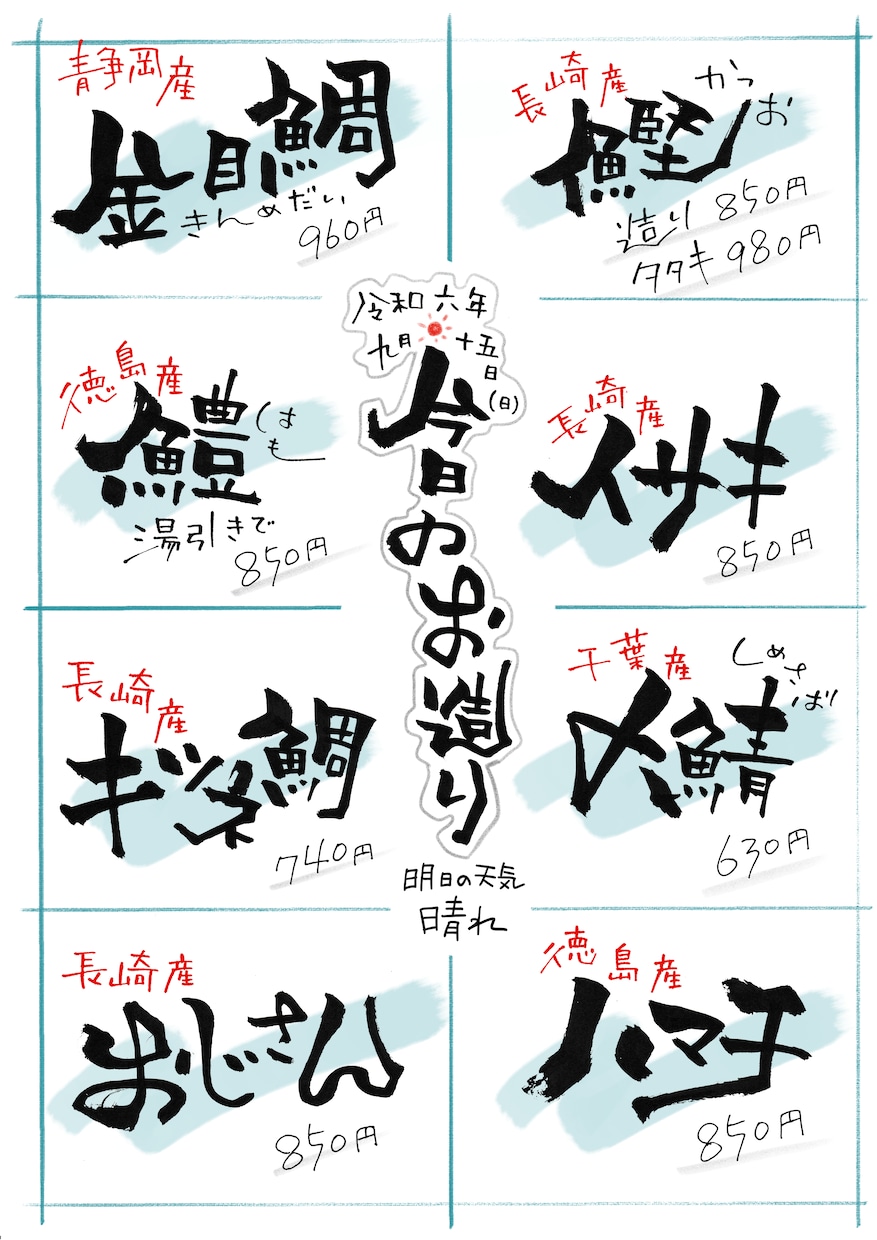 日替わりや週替わりなどのシンプルメニュー書きます 内容とスケジュールが合えば、かなり早めの仕上がりも可能！ イメージ1