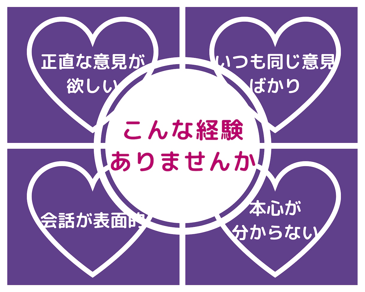 大人のお姉さんが☕✨忖度なしで真意をお伝えします 家族や恋人とは違う【客観的視点×洞察力】絡まる思考の紐解き イメージ2