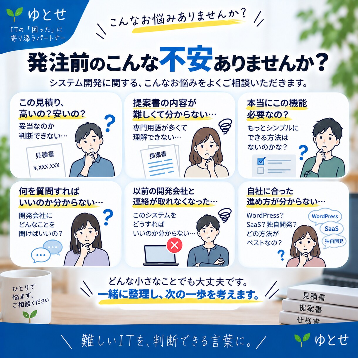 システム開発の見積り・発注前の不安を整理します 開発11年・PM8年｜発注側の目線で分かりやすく整理 イメージ1