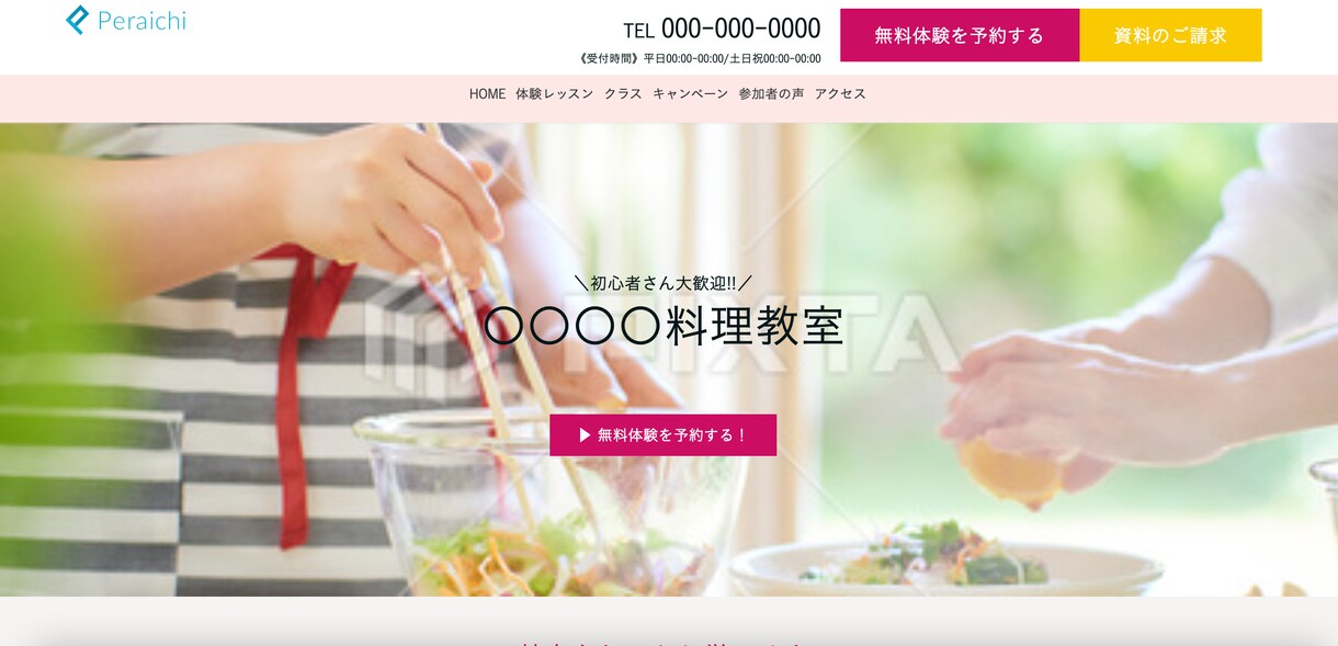ペライチで高品質のホームページ作ります ペライチで格安・即納品でホームページ作ります！ イメージ5