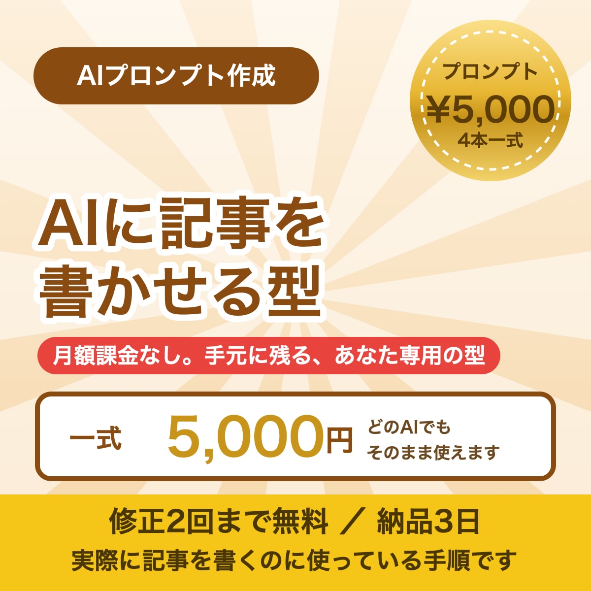 SEO記事を書くAIプロンプトを作ります 月額課金なし。手元に残る、あなた専用の型 イメージ1