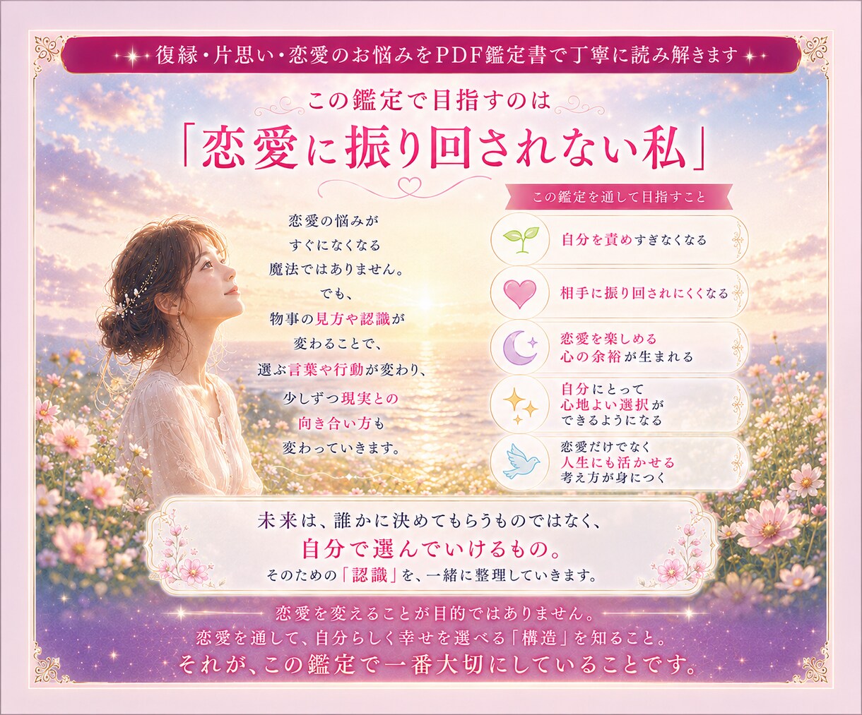 愛が苦しい理由を読み解きPDF鑑定書でお届けします 苦しい恋を終わらせる最初の一歩 イメージ5