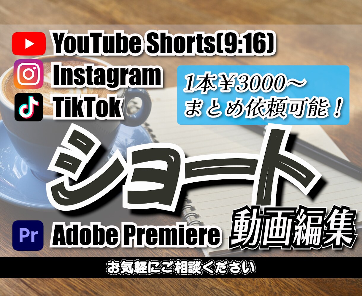 ショート動画編集承ります テロップ字幕/カット･ズーム/BGM効果音/色明るさ調整 イメージ1