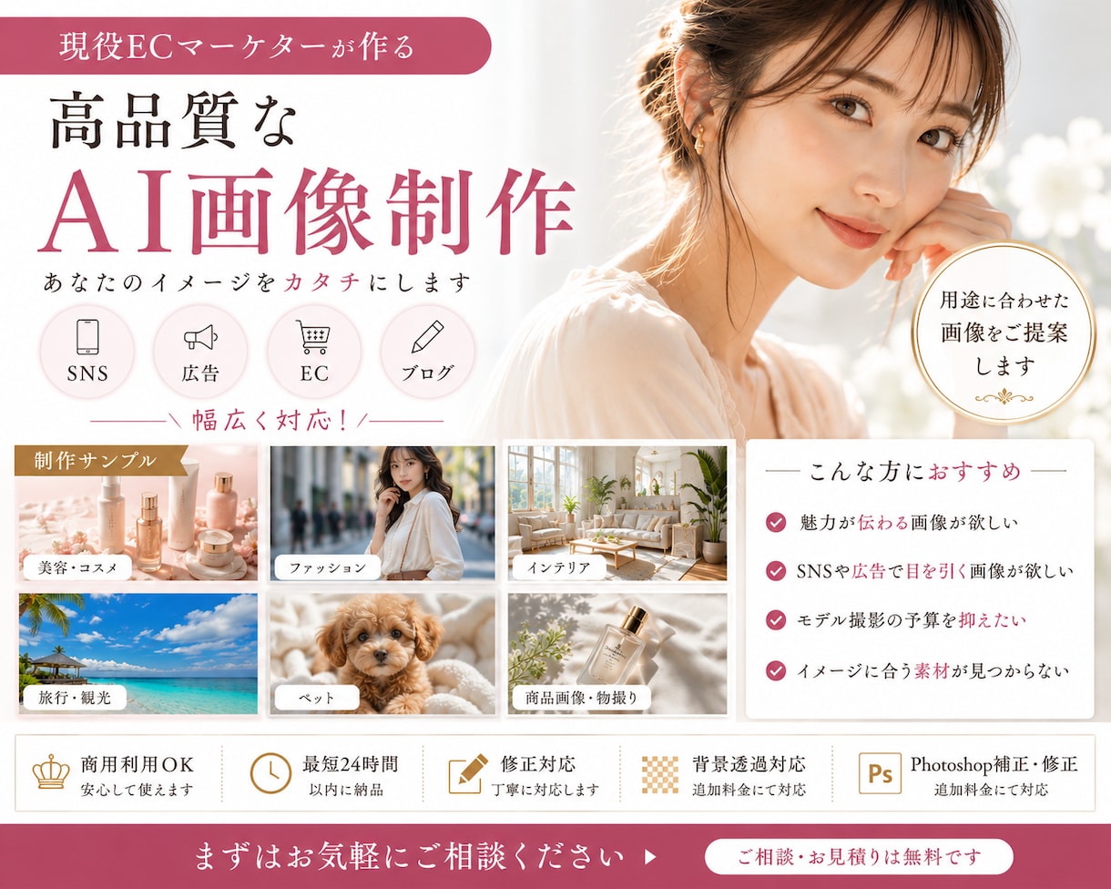 SNS・広告・EC対応 AI画像を制作します 現役ECマーケターが用途に合わせた画像を制作いたします イメージ1