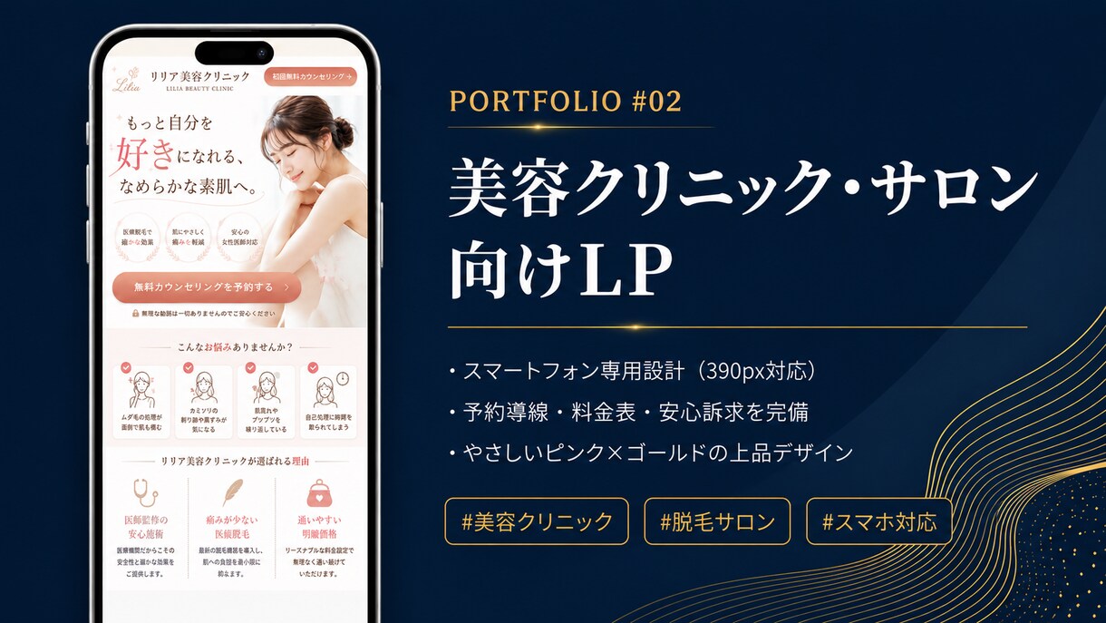 集客に強いスマホLPを制作します 整体院・美容・士業まで業種別に対応 イメージ3