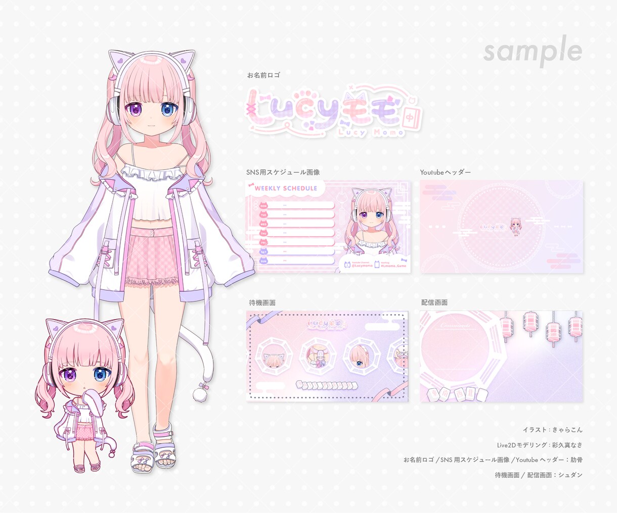 あなただけのVtuber制作します 配信に必要なロゴや配信画面など、まるっと制作可能！ イメージ4