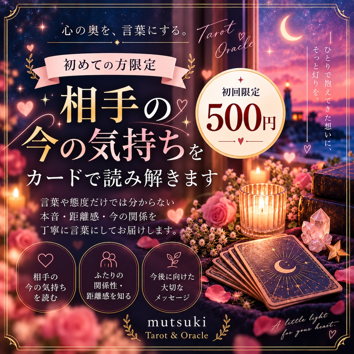 初回限定500円!お相手の今の気持ちを読み解きます 平均2000文字♪お相手の本音・距離感・今の関係を丁寧に。 イメージ1