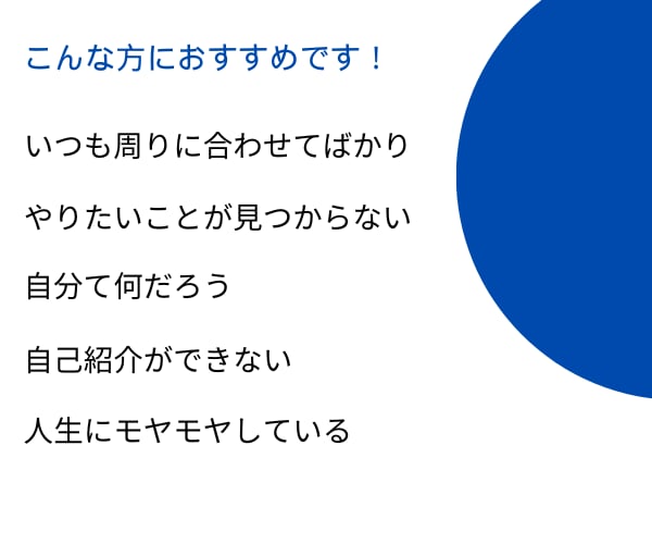 自己紹介が苦手→物語をつくるお手伝いします ２回セッション｜1-on-1｜自己理解ワーク│価値観の発見 イメージ2