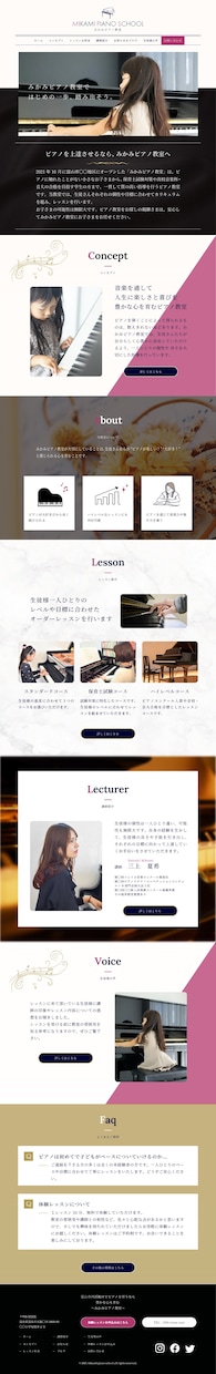 ピアノ教室サイト制作します チラシとセットでさらにお得に♪ イメージ6