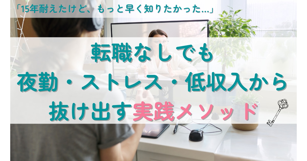 医療従事者人生を変えるコーチング時間を提供します 人生を変えるヒントは、たった1時間の対話から イメージ1