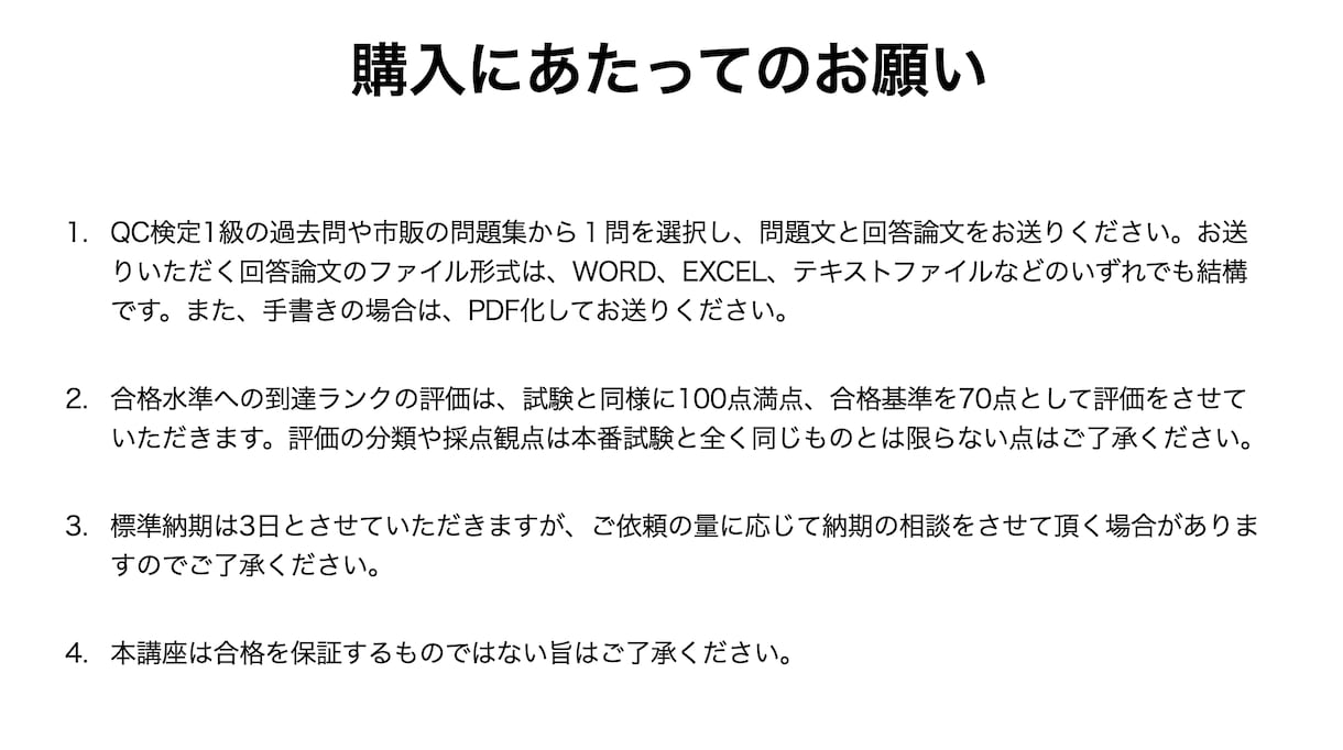 QC検定1級の論文を添削します QC検定1級に一発合格した経験豊富な技術者が添削します！ イメージ5