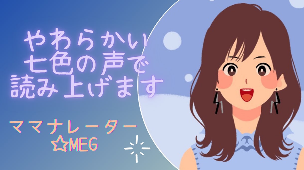 優しさ伝わる・ナレーションをお手頃価格で承ります ソフトボイス・信頼・企業向け・男女読み分けに定評あり イメージ1