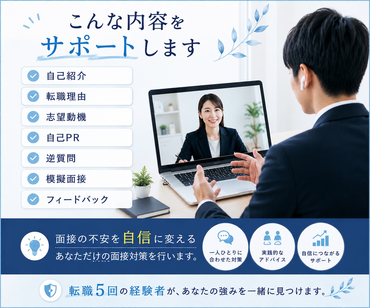 HSP向け面接対策｜退職・転職理由を整理します 転職5回経験者が面接の悩みに寄り添います イメージ3