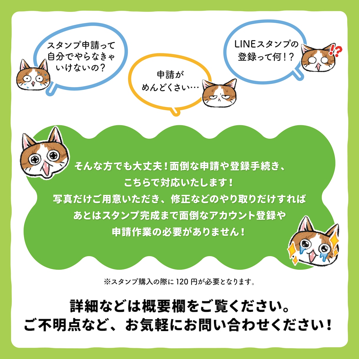 可愛くて癒される！LINEスタンプ作成します スタンプの申請？登録？わからない！という方でも大丈夫！ イメージ2