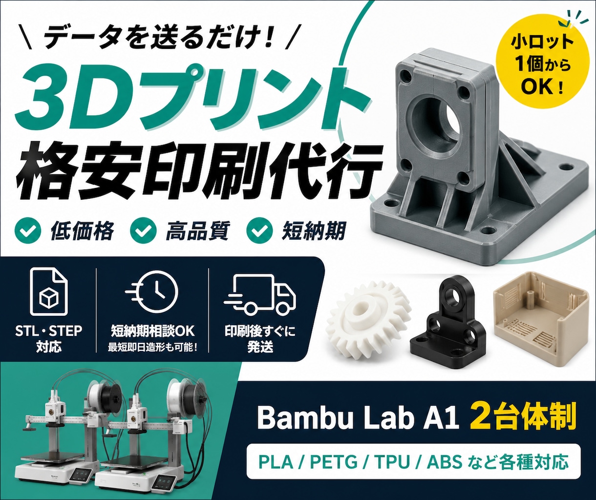 3Dプリント印刷を格安代行します STL/STEP対応・短納期発送も相談可 イメージ1