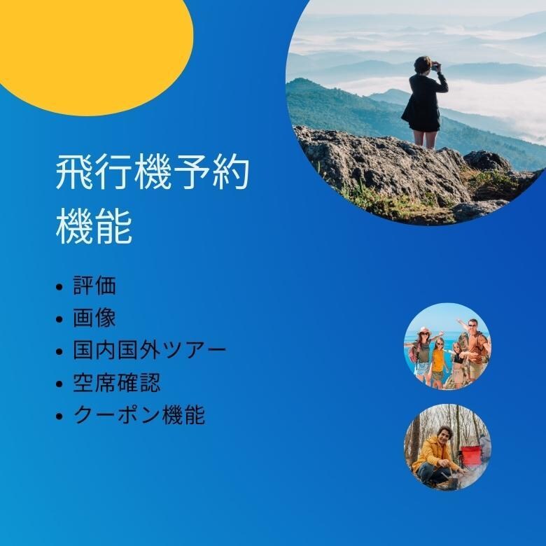 旅行サービスに特化したECサイトを作ります 飛行機・ホテル・ツアー・レンタカー予約機能／決済機能／SEO イメージ4